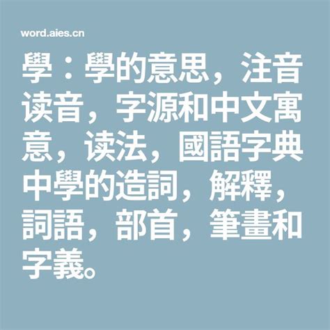 硬的造詞|「硬」意思、注音、部首、筆畫查詢，硬造詞